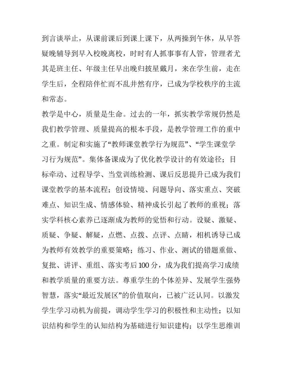 2019两会讲话内容 在2019年新学期教工大会上的讲话_第3页