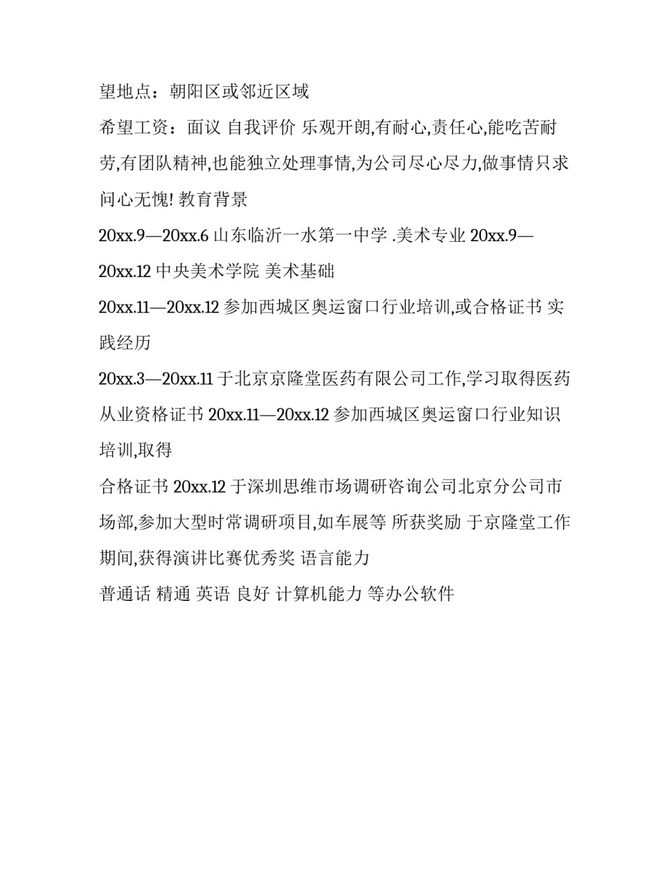 求职邮件正文模板范文求职邮件正文如何写 求职邮件正文格式范文(2篇)_第3页