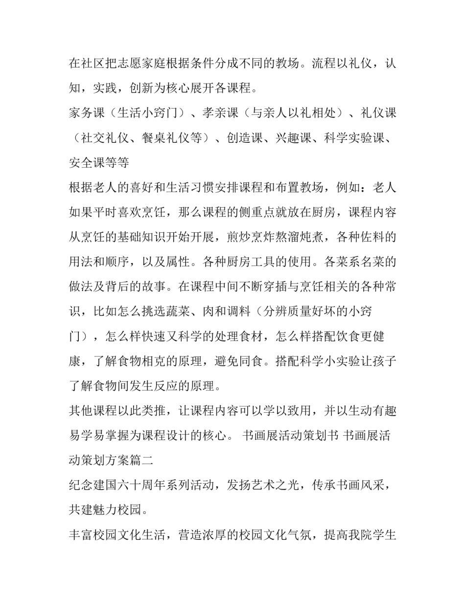 书画展活动策划书 书画展活动策划方案(3篇)_第2页