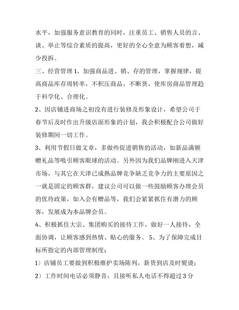 2020年服装销售工作计划书范文_第2页