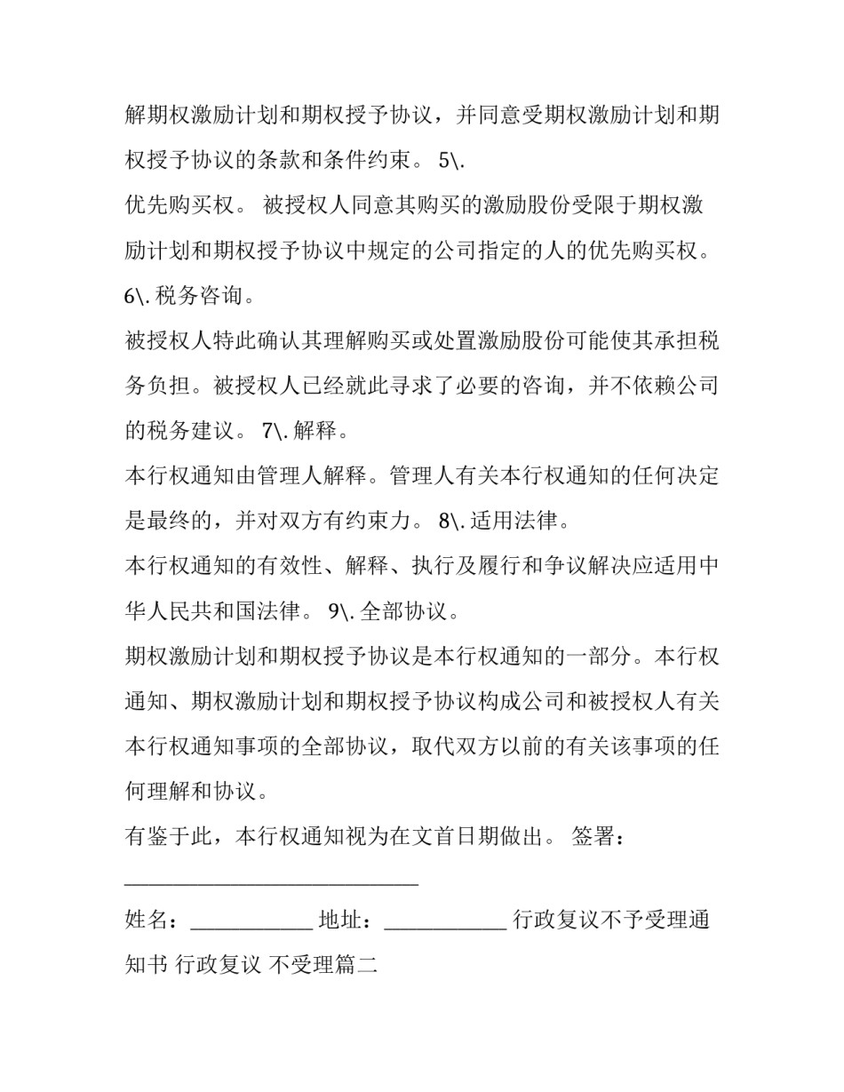 最新行政复议不予受理通知书 行政复议 不受理(4篇)_第2页