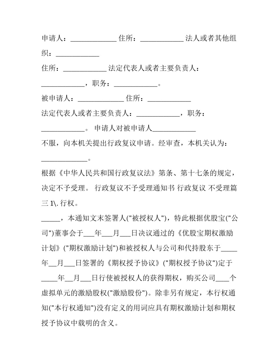 最新行政复议不予受理通知书 行政复议 不受理(4篇)_第3页