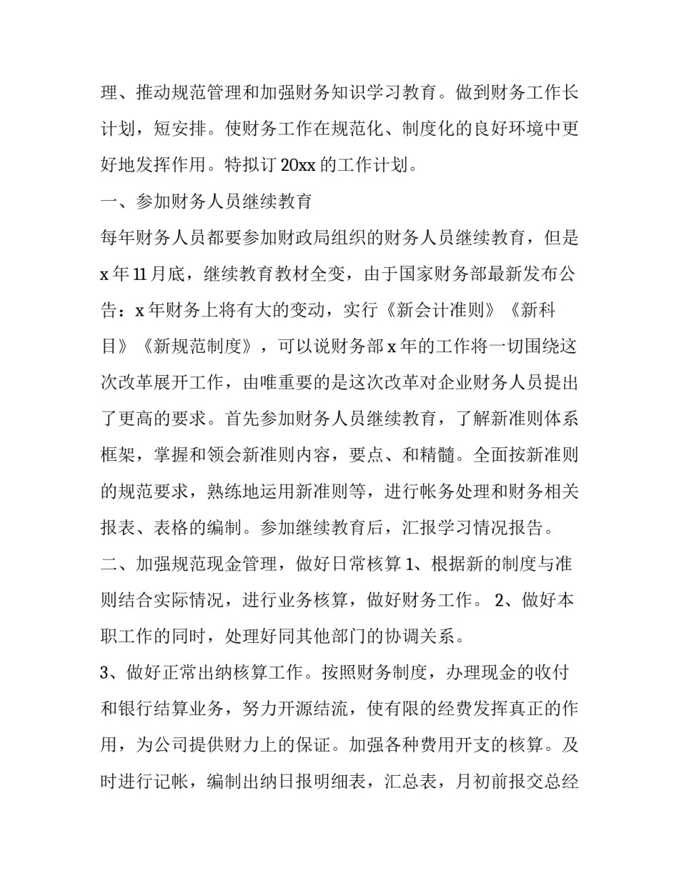 公司会计工作计划模板_第3页