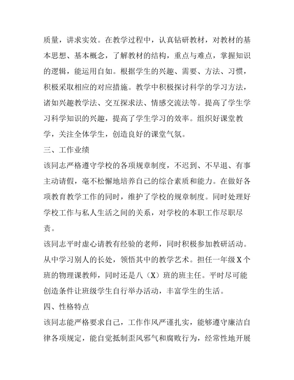 教师的现实表现_教师兼班主任现实表现_第2页
