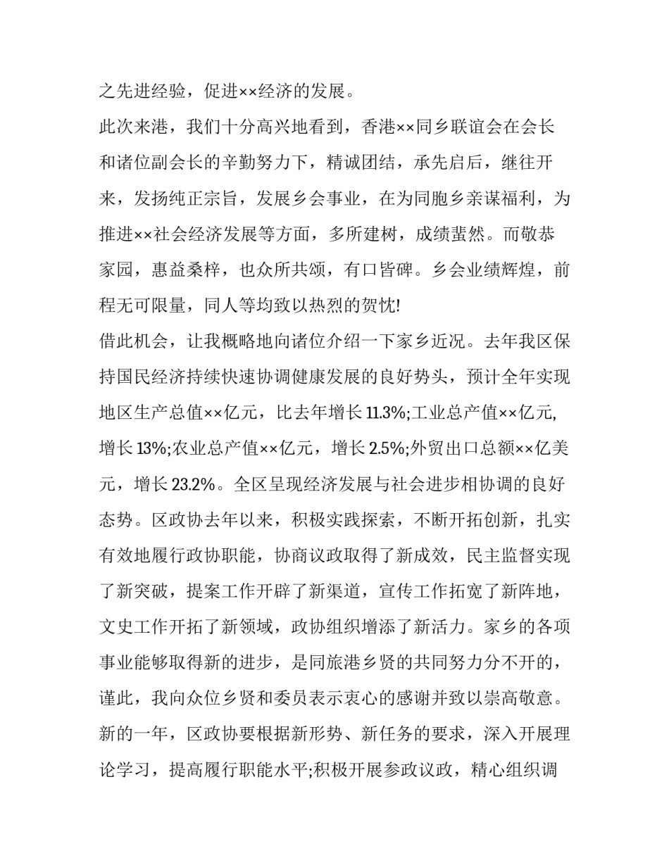 2023年同乡联谊会上的讲话稿(四篇)_第2页