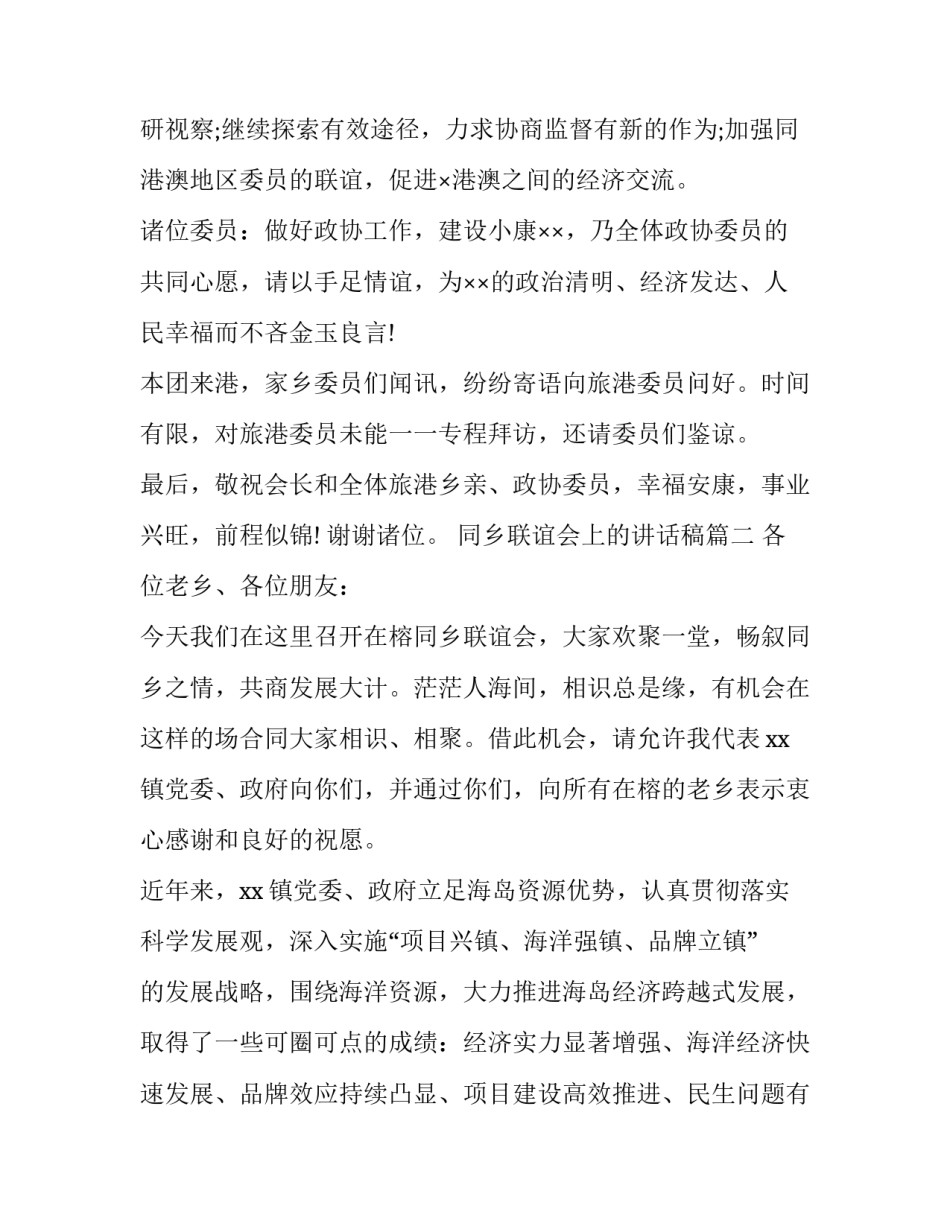 2023年同乡联谊会上的讲话稿(四篇)_第3页