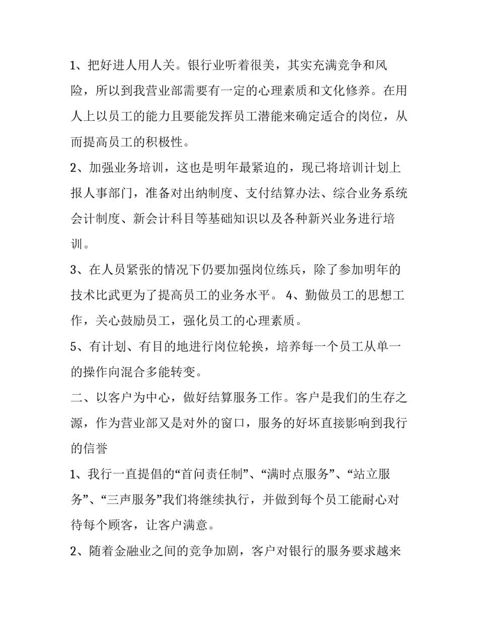 银行营业部工作计划范文2020_第2页