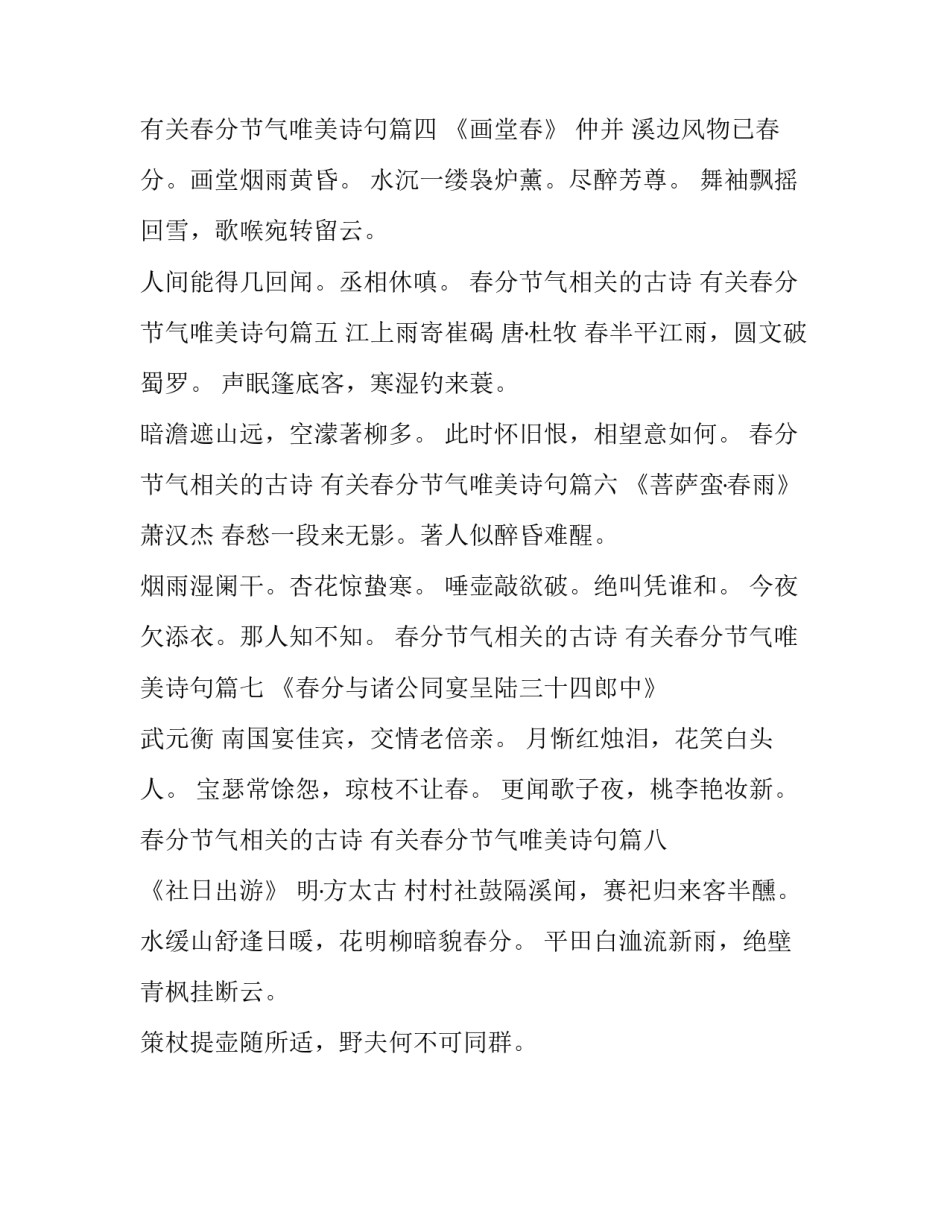 最新春分节气相关的古诗 有关春分节气唯美诗句(8篇)_第2页