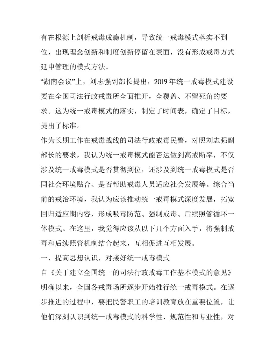机制 让后续照管机制融入到统一戒毒模式的落实标准当中_第2页
