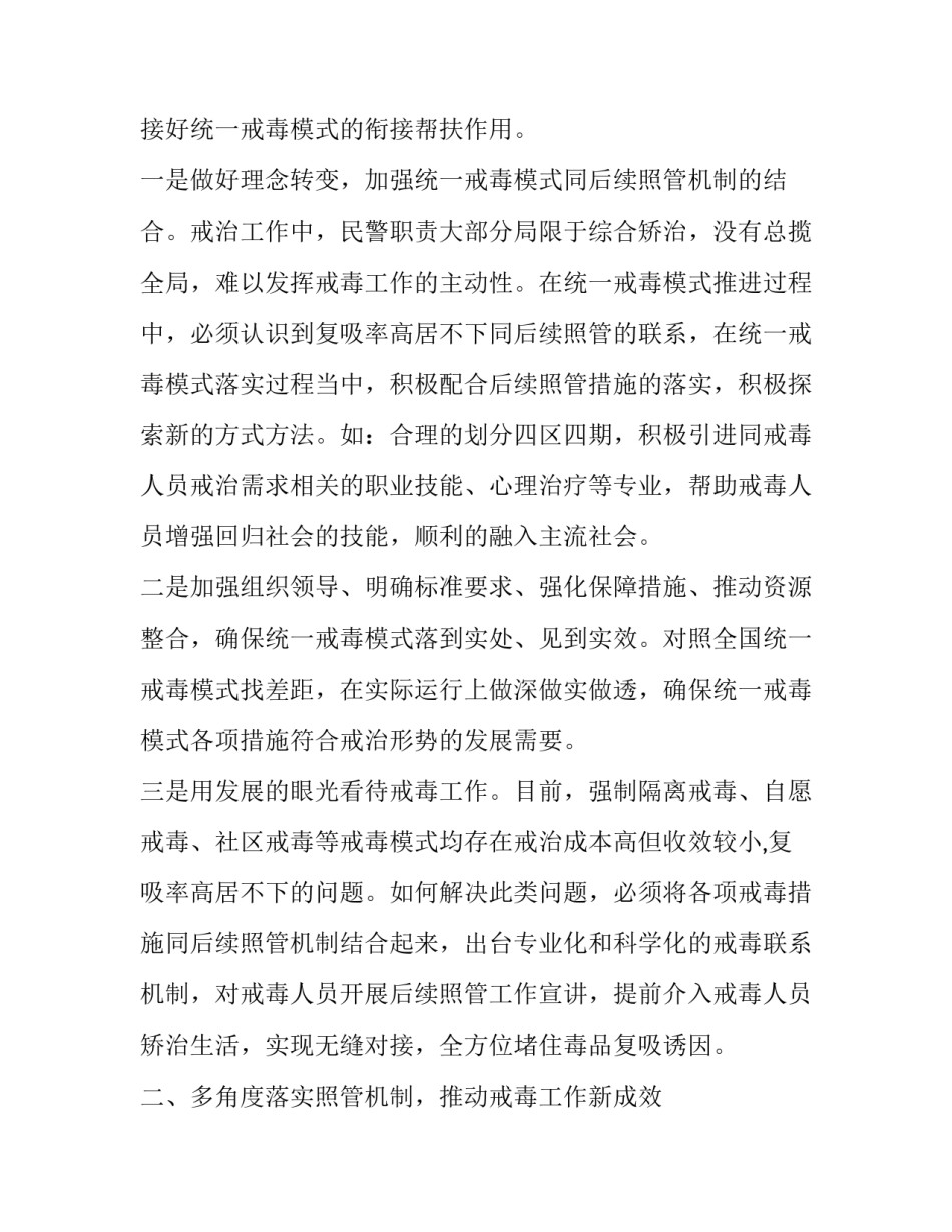 机制 让后续照管机制融入到统一戒毒模式的落实标准当中_第3页