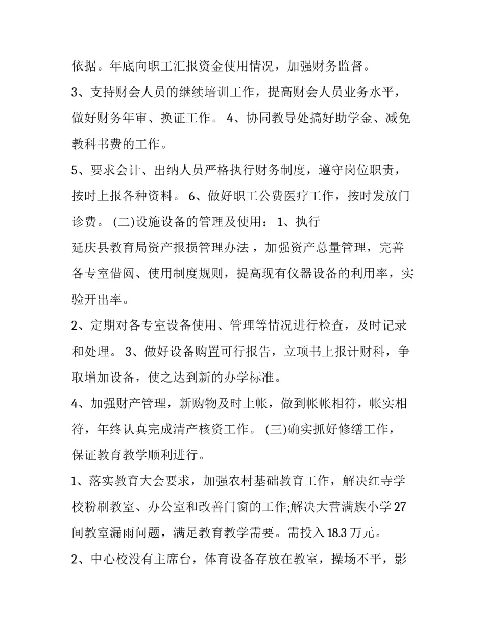 小学财务工作计划范文2020_第2页