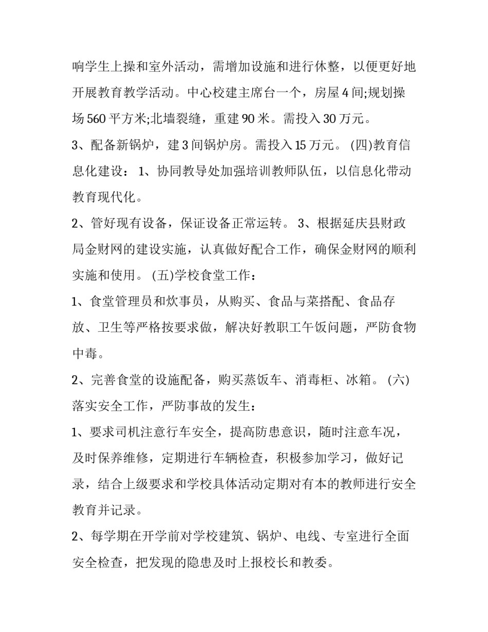 小学财务工作计划范文2020_第3页