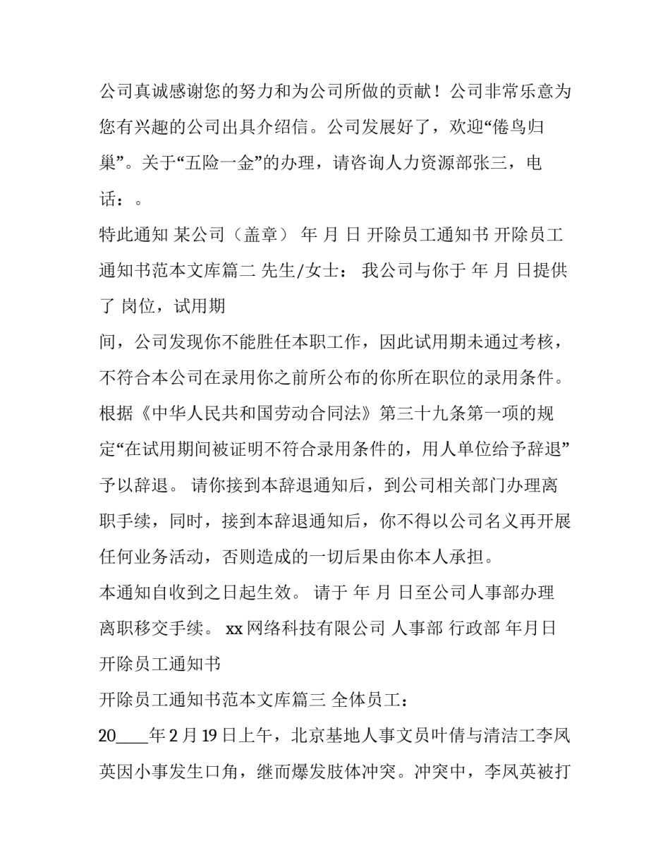 开除员工通知书 开除员工通知书范本文库(三篇)_第2页