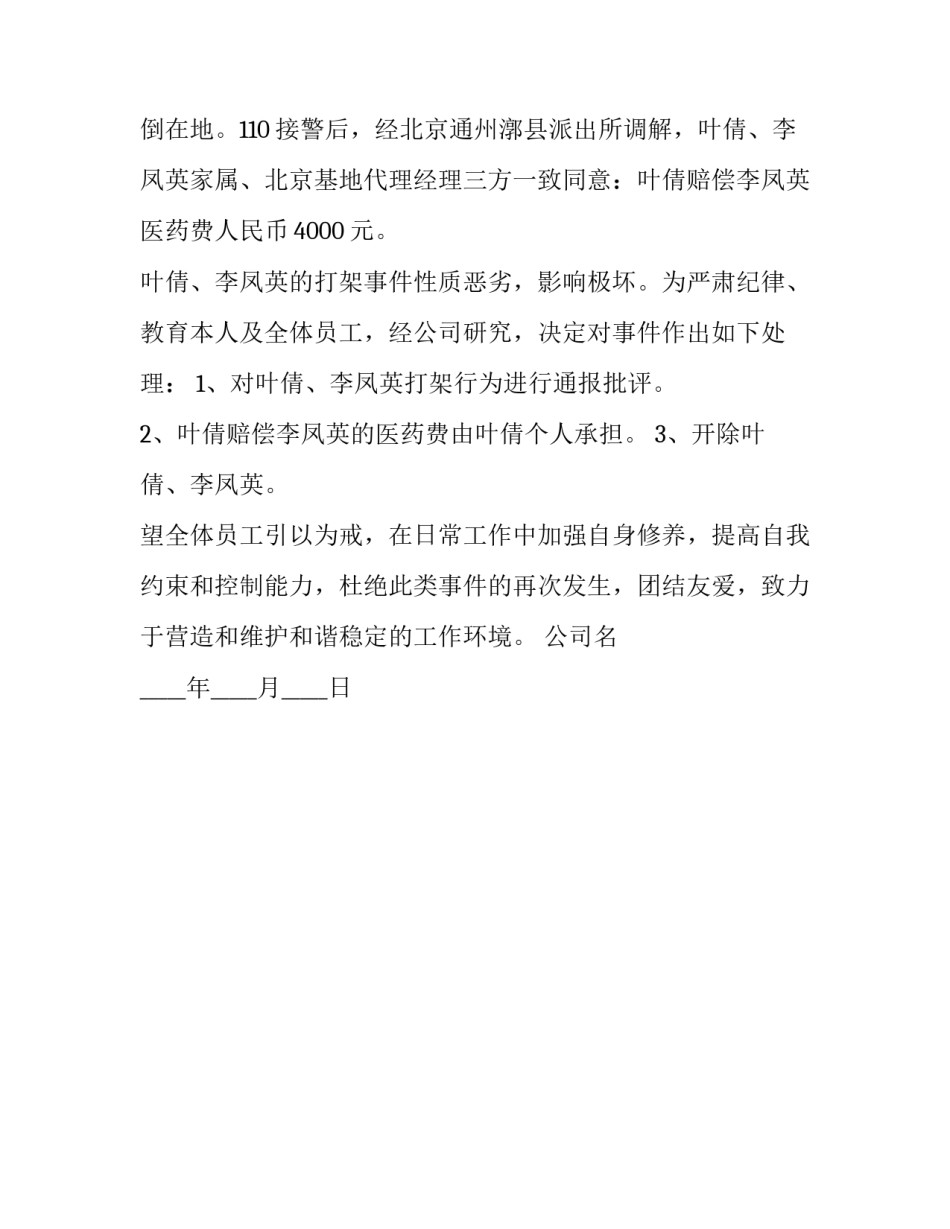 开除员工通知书 开除员工通知书范本文库(三篇)_第3页