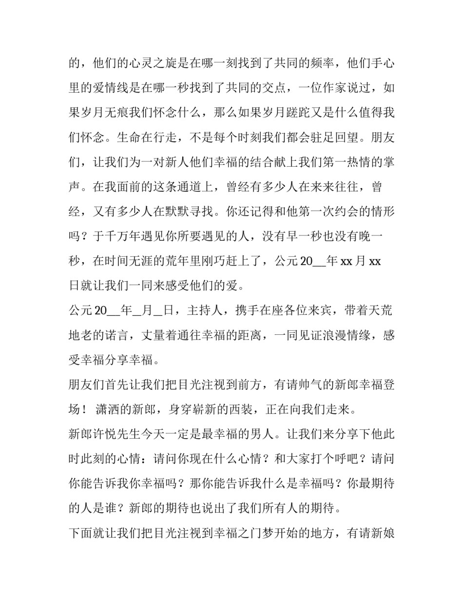 婚礼流程策划 婚礼流程策划英文(三篇)_第2页