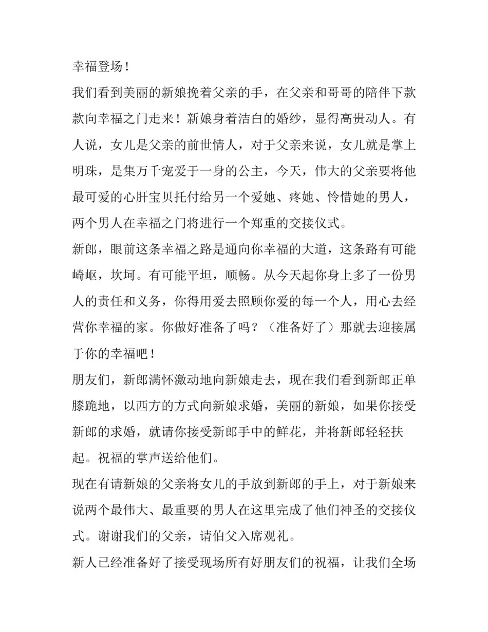 婚礼流程策划 婚礼流程策划英文(三篇)_第3页