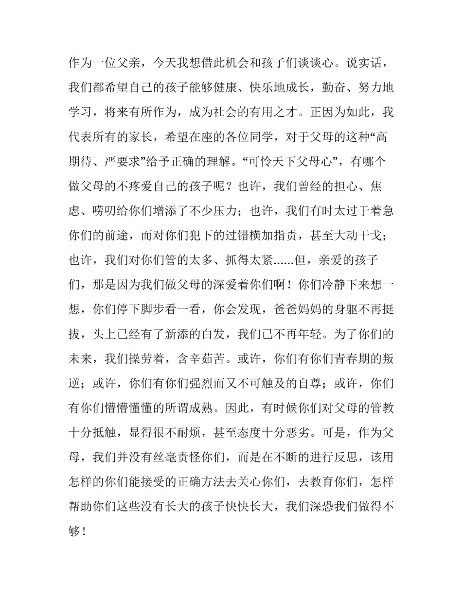 2023年中考誓师大会讲话稿(七篇)_第2页