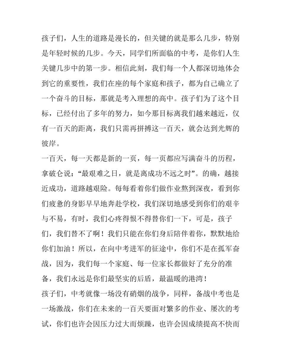 2023年中考誓师大会讲话稿(七篇)_第3页