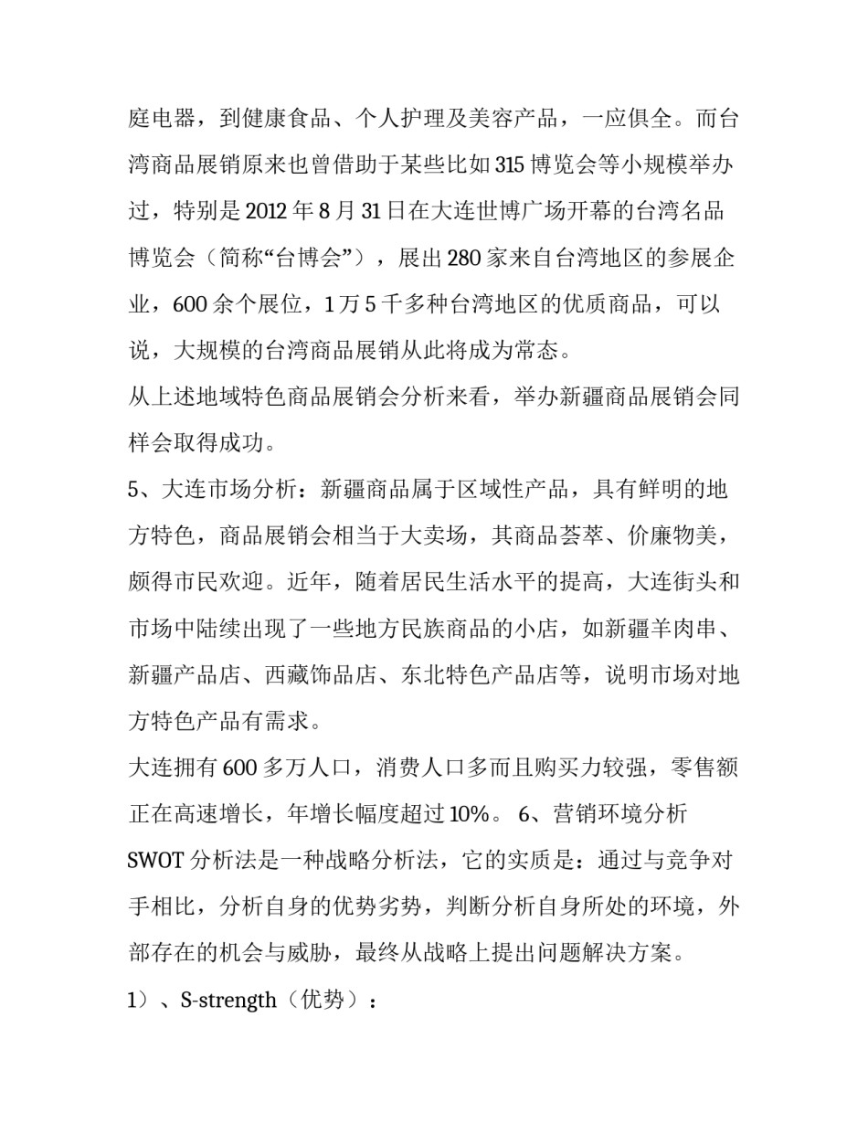 首届新疆商品展销会立项策划书 _第3页