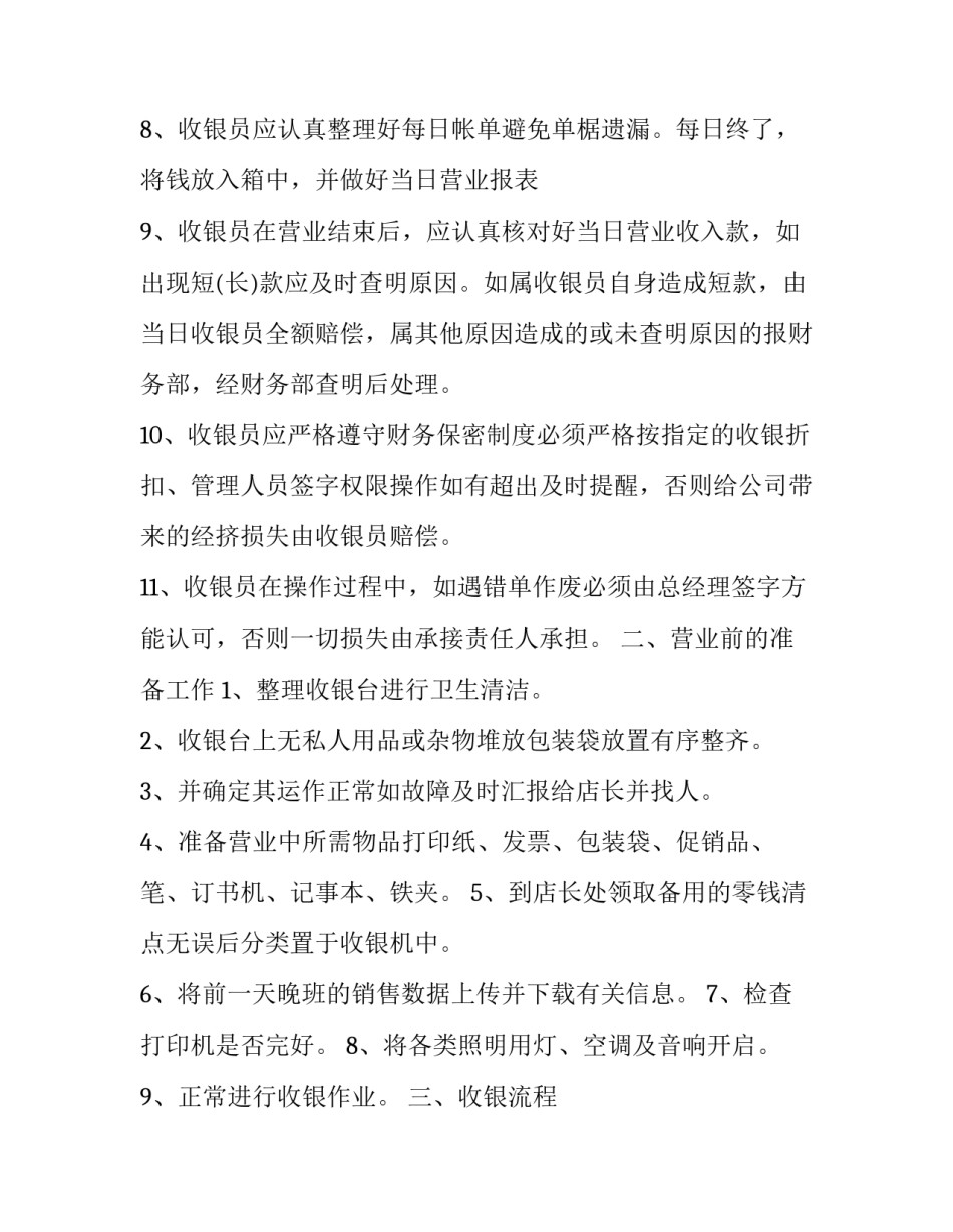 收银员工作计划书范例_第2页