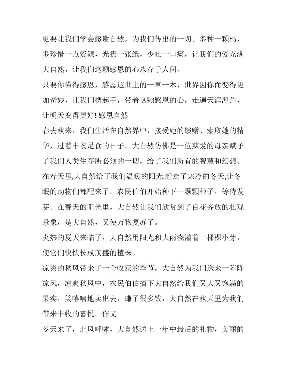 最新感恩节发表讲话(4篇)_第2页