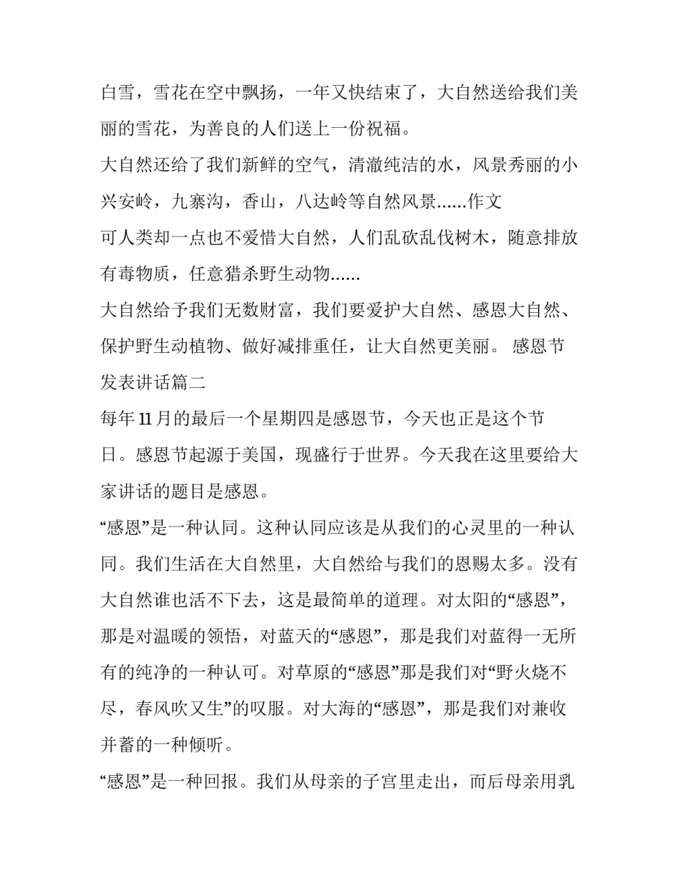 最新感恩节发表讲话(4篇)_第3页