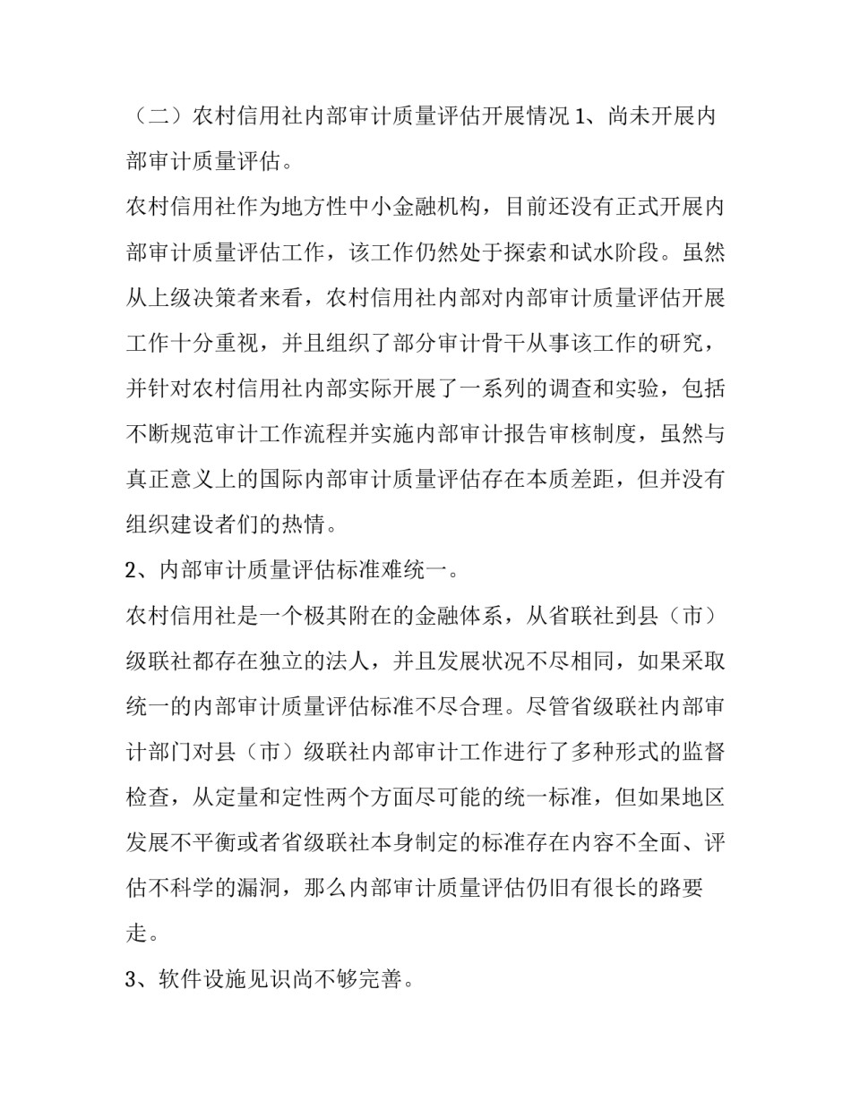 自我评估报告范文自我评价报告通用 自我评定报告(4篇)_第3页