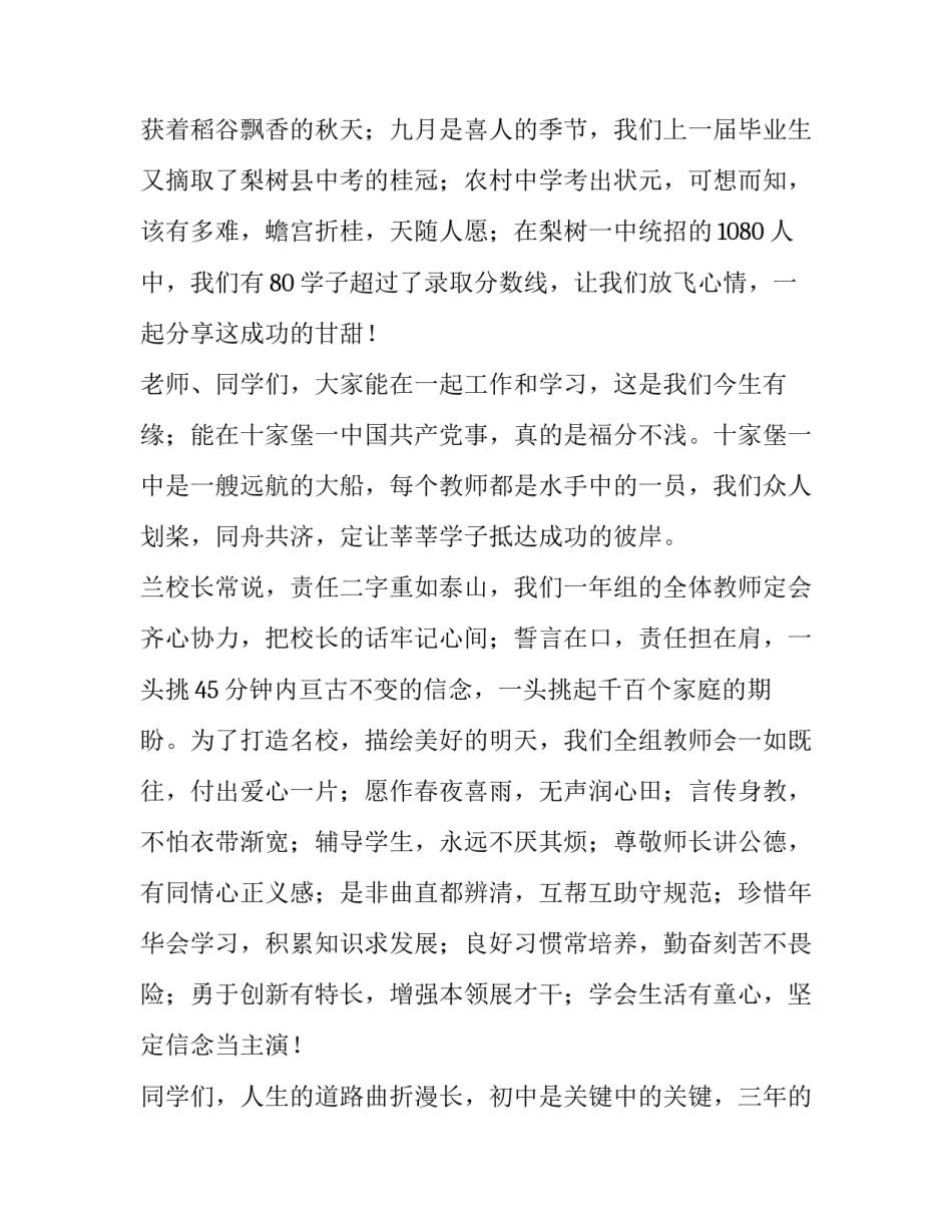 2023年教师节讲话稿优秀 教师节讲话稿2023(2篇)_第2页