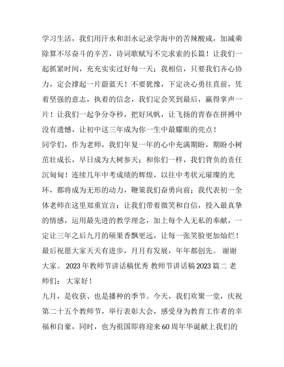 2023年教师节讲话稿优秀 教师节讲话稿2023(2篇)_第3页