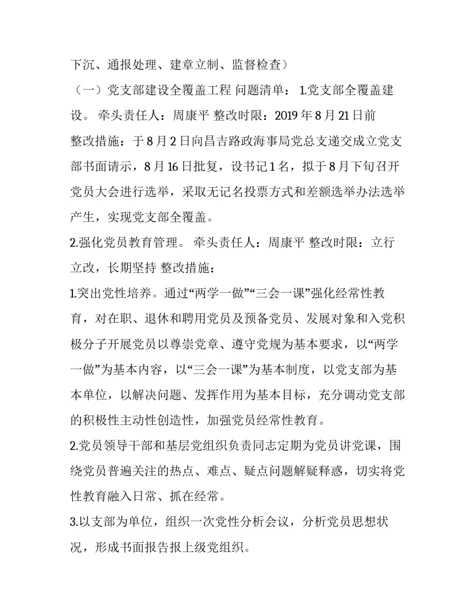 [超限检测站“严格规范货物运输车辆超限超载执法”专项行动工作方案] 道路货物运输超限超载管理规定_第2页