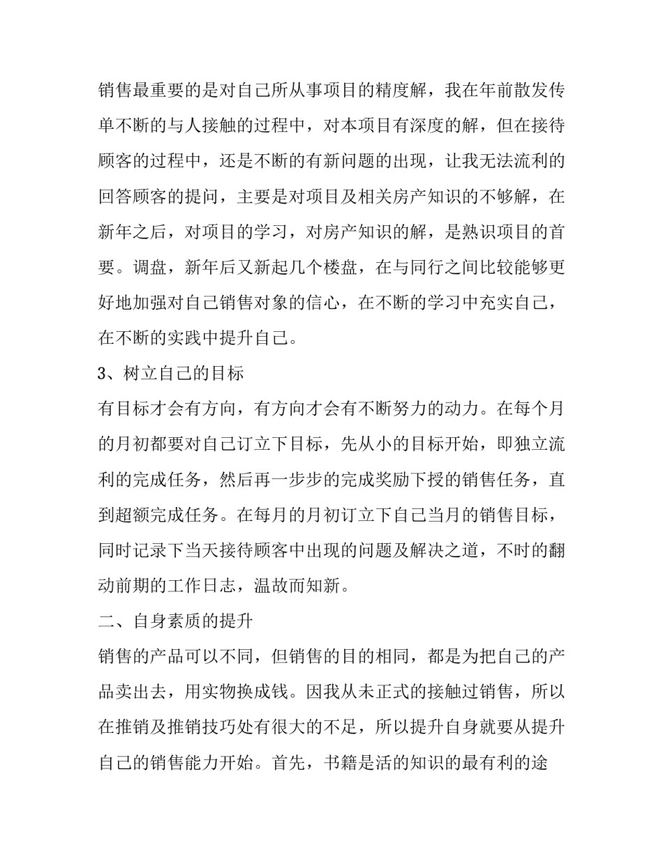 楼盘销售工作计划书怎么写_第2页