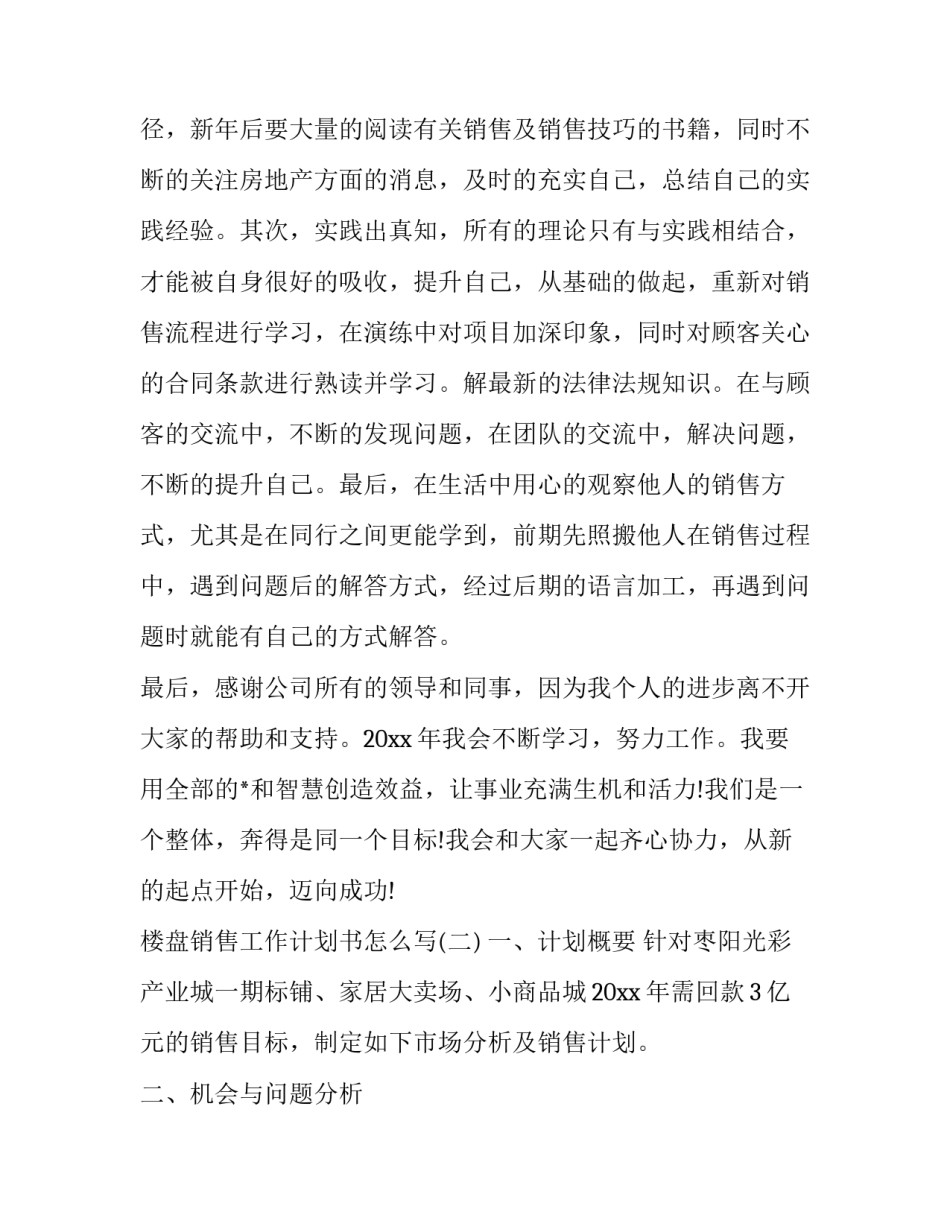 楼盘销售工作计划书怎么写_第3页