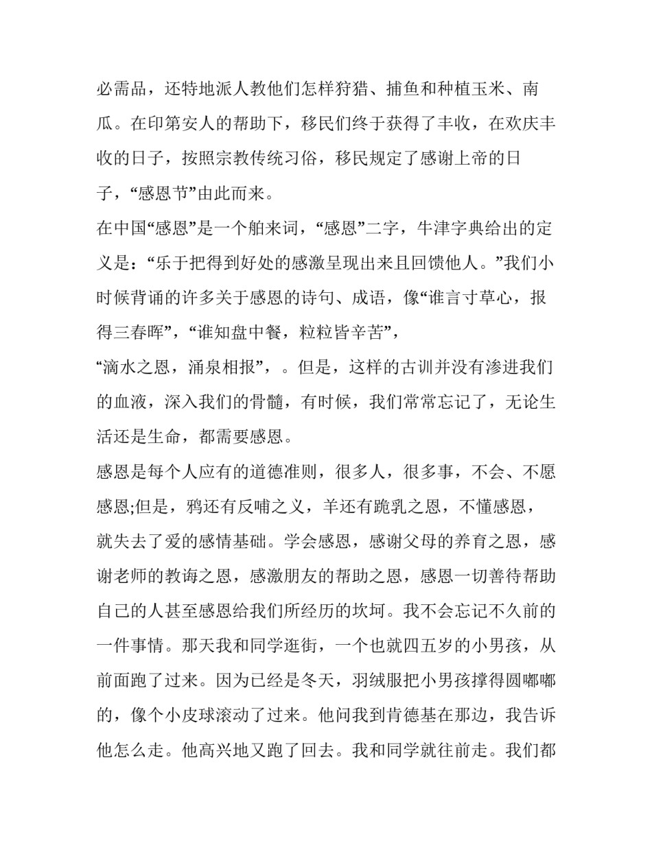 感恩责任的演讲稿800字 感恩责任演讲稿500字(十二篇)_第2页