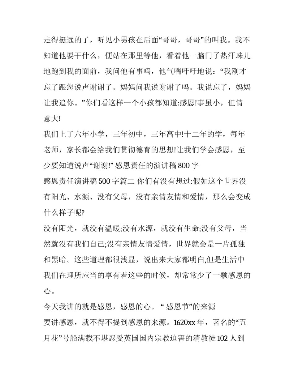 感恩责任的演讲稿800字 感恩责任演讲稿500字(十二篇)_第3页