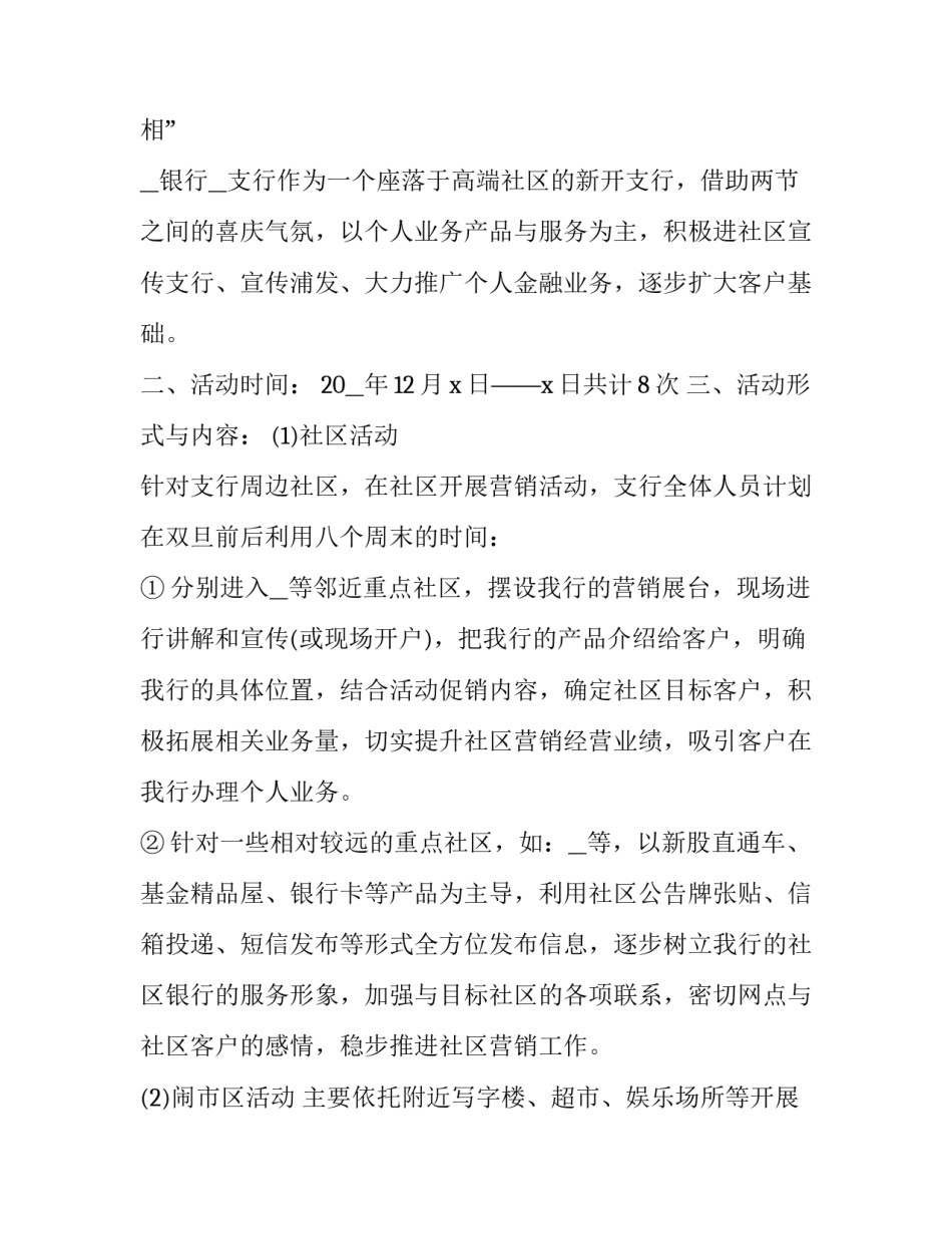 2023年圣诞主题促销方案(5篇)_第3页