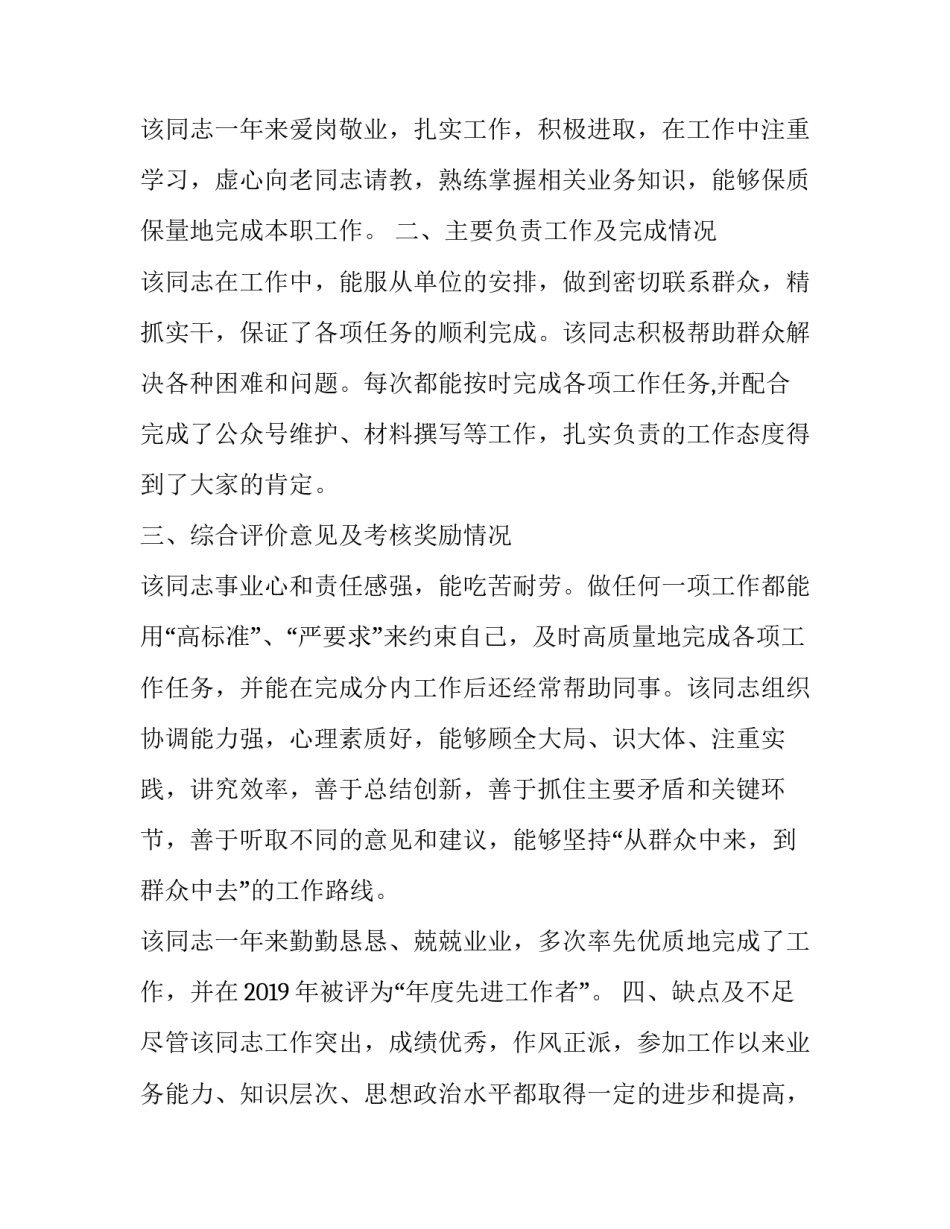 帅哥同志_党政办干部XX同志现实表现材料_第2页