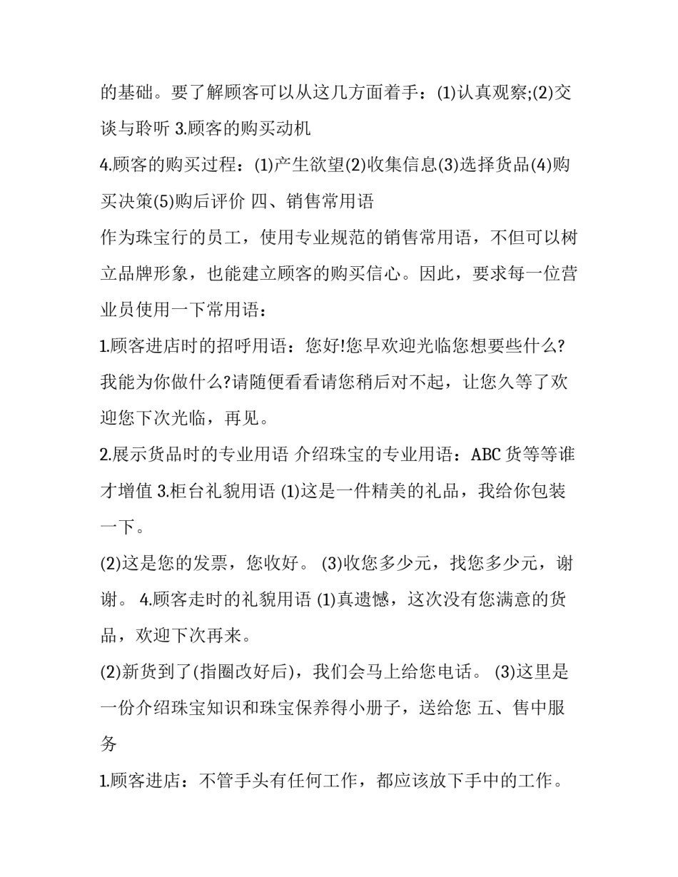 2020年销售顾问工作计划报告_第2页