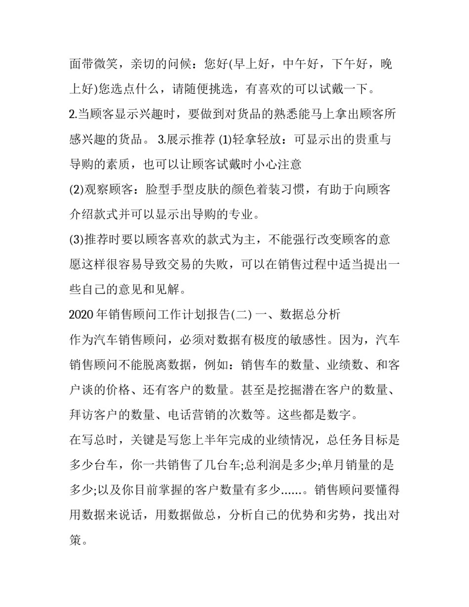 2020年销售顾问工作计划报告_第3页