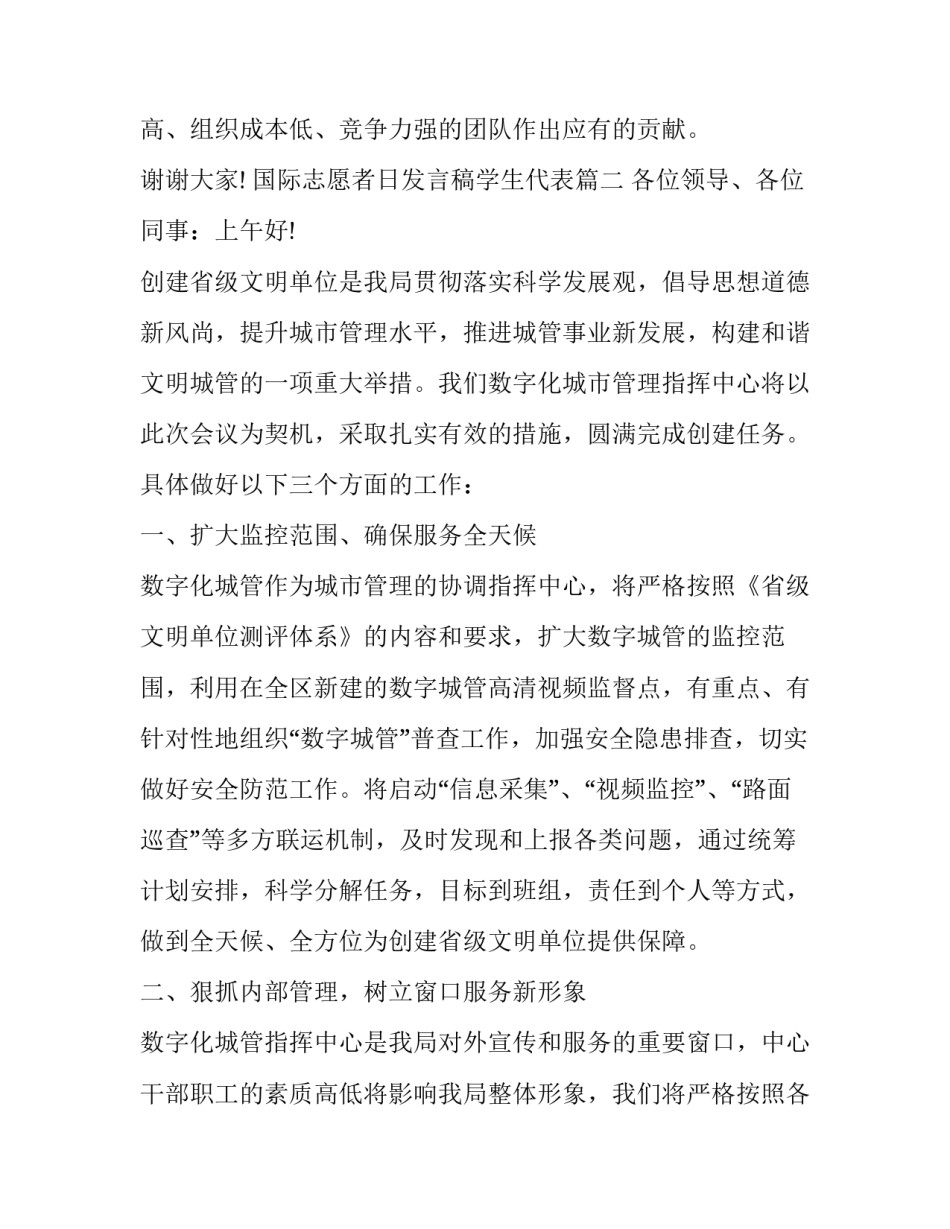 2023年国际志愿者日发言稿学生代表(16篇)_第3页