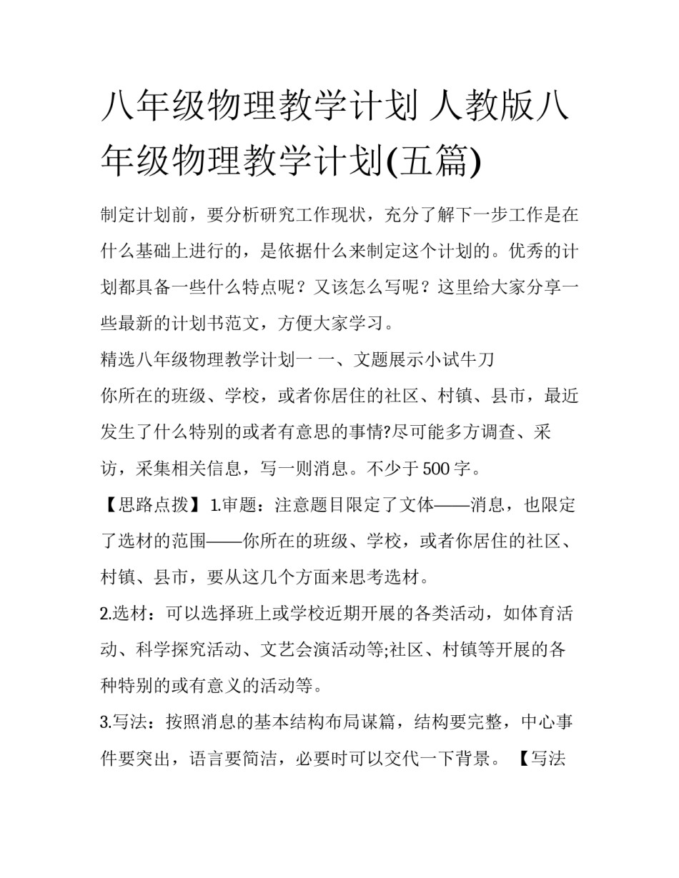 八年级物理教学计划 人教版八年级物理教学计划(五篇)_第1页