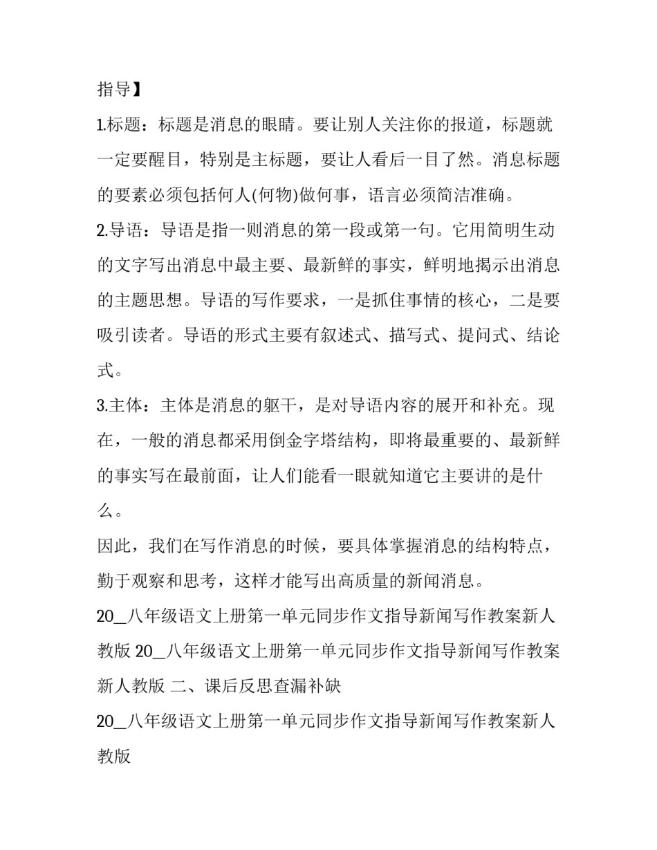 八年级物理教学计划 人教版八年级物理教学计划(五篇)_第2页