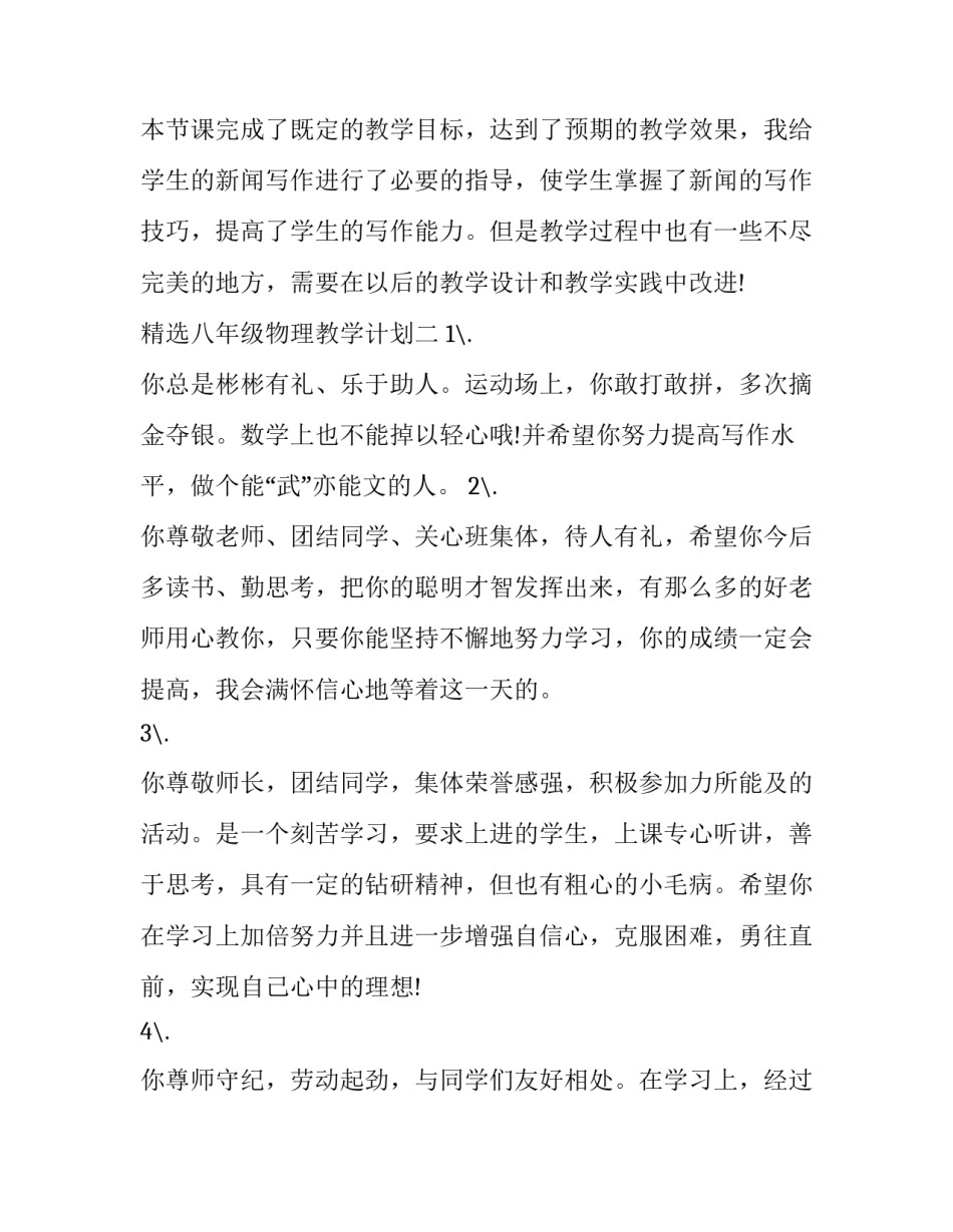 八年级物理教学计划 人教版八年级物理教学计划(五篇)_第3页