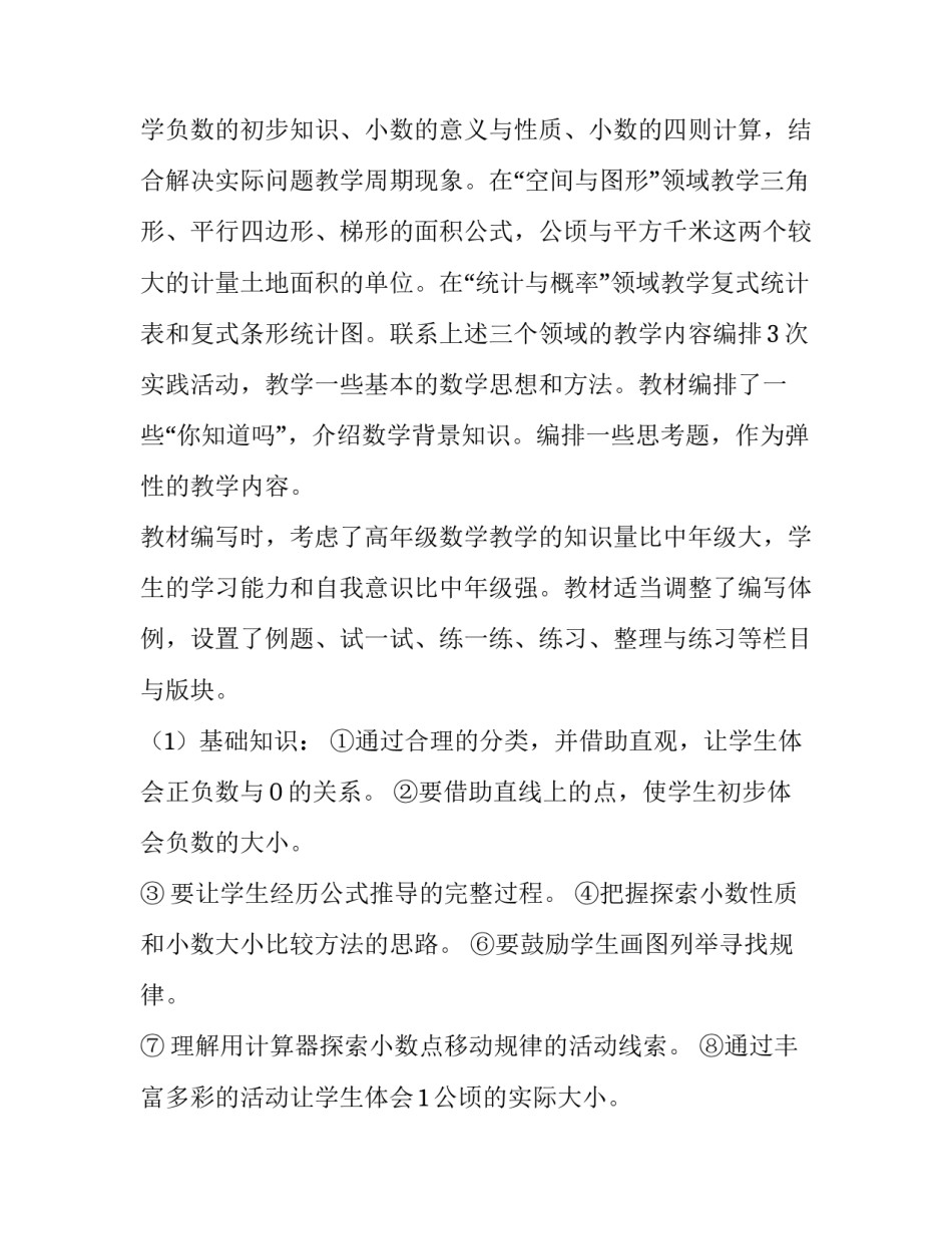 最新北师大版五年级上册数学教学计划(五篇)_第2页