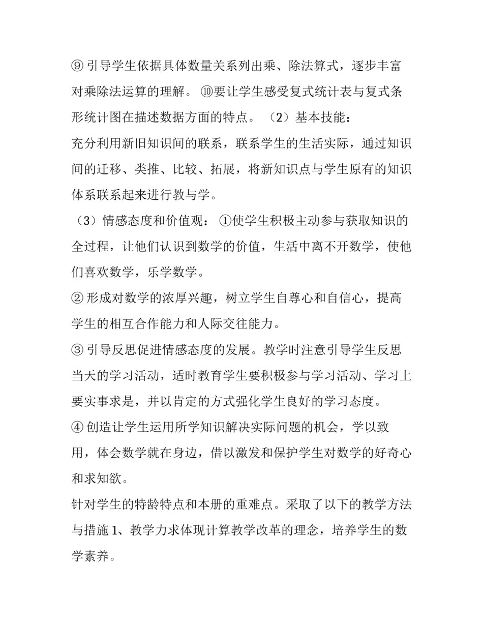 最新北师大版五年级上册数学教学计划(五篇)_第3页