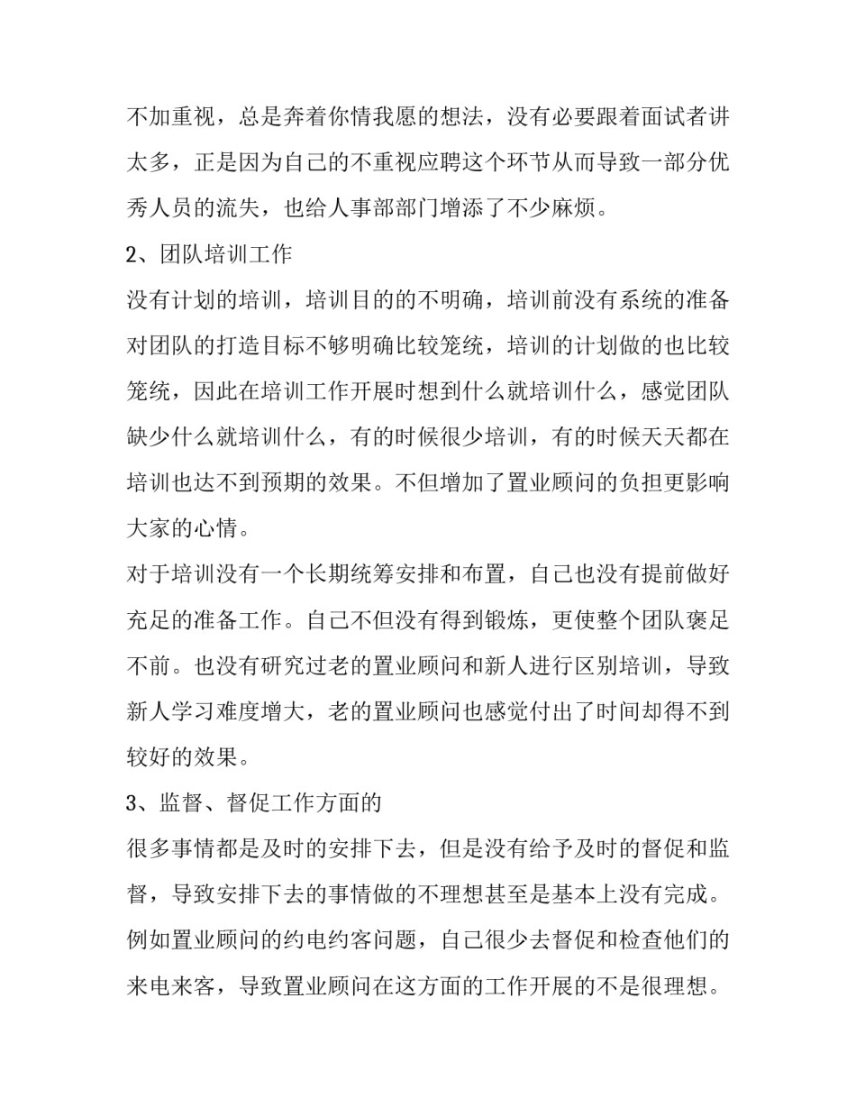 房地产销售主管工作计划_第2页