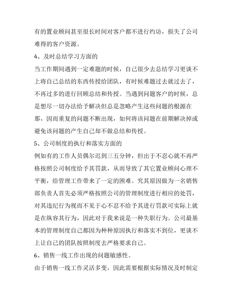 房地产销售主管工作计划_第3页