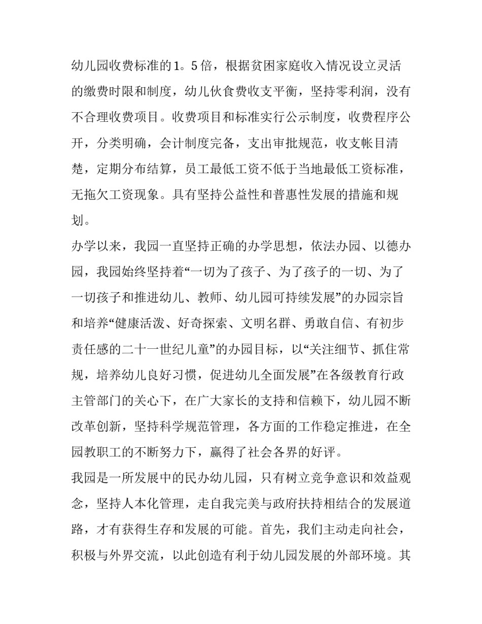 开办幼儿园申请书 关于成立幼儿园的申请书范文(四篇)_第2页