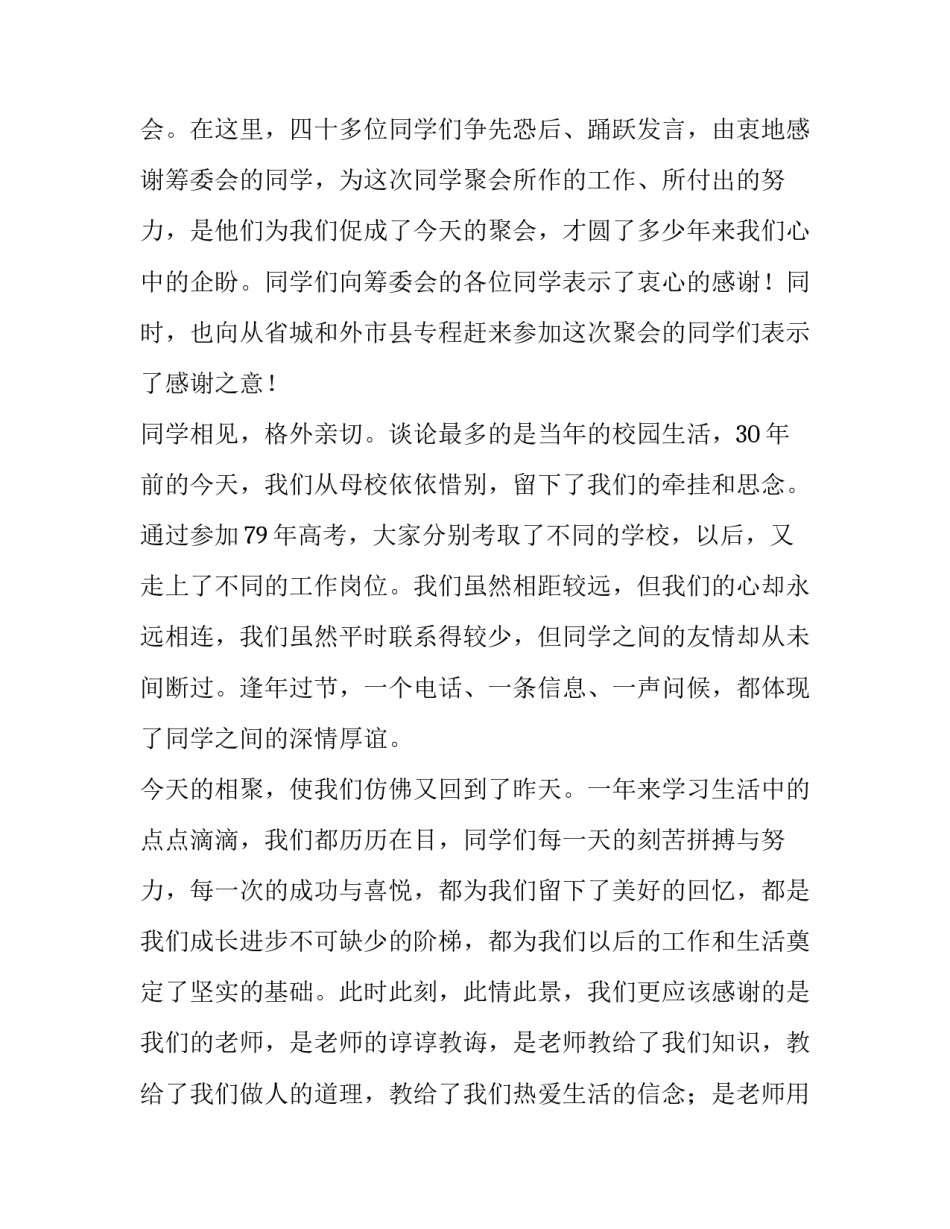 同事聚会活动策划范本(五篇)_第2页