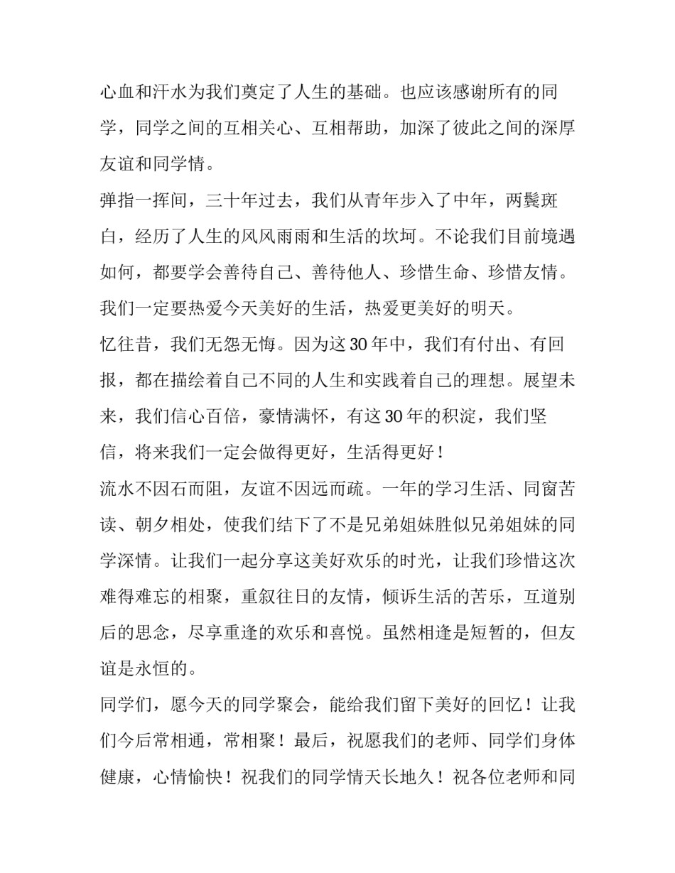 同事聚会活动策划范本(五篇)_第3页