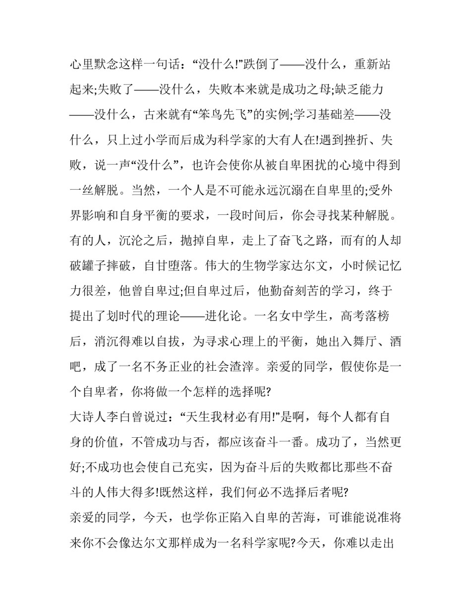 自卑的演讲稿(5篇)_第2页